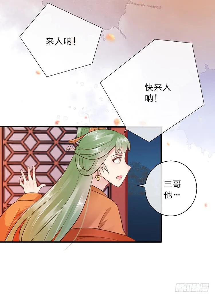 永和宫失火 第47页