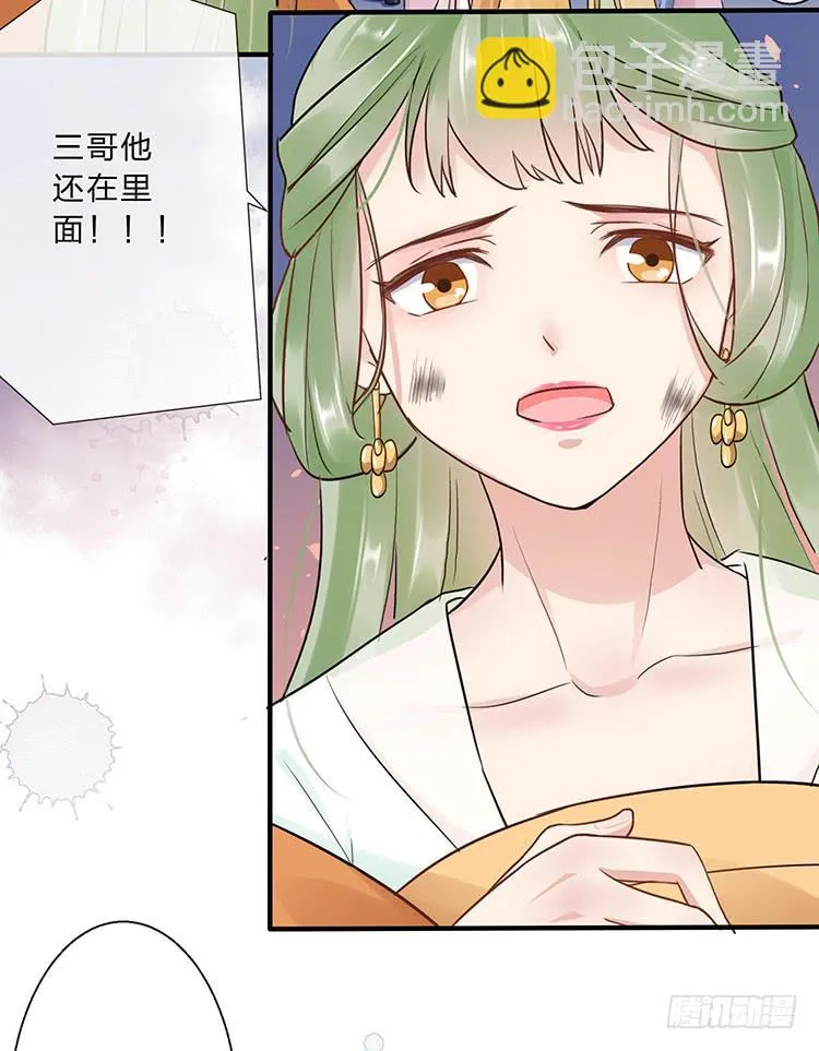 永和宫失火 第49页
