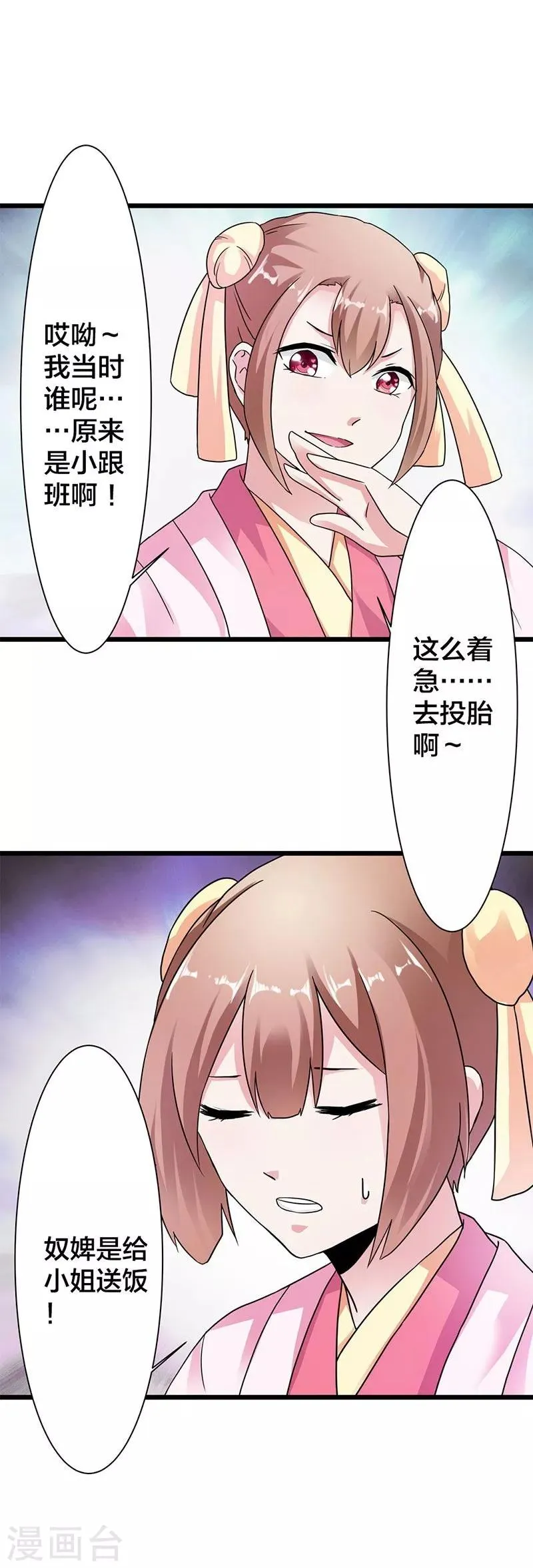第2话 谁敢动我家小姐 第3页