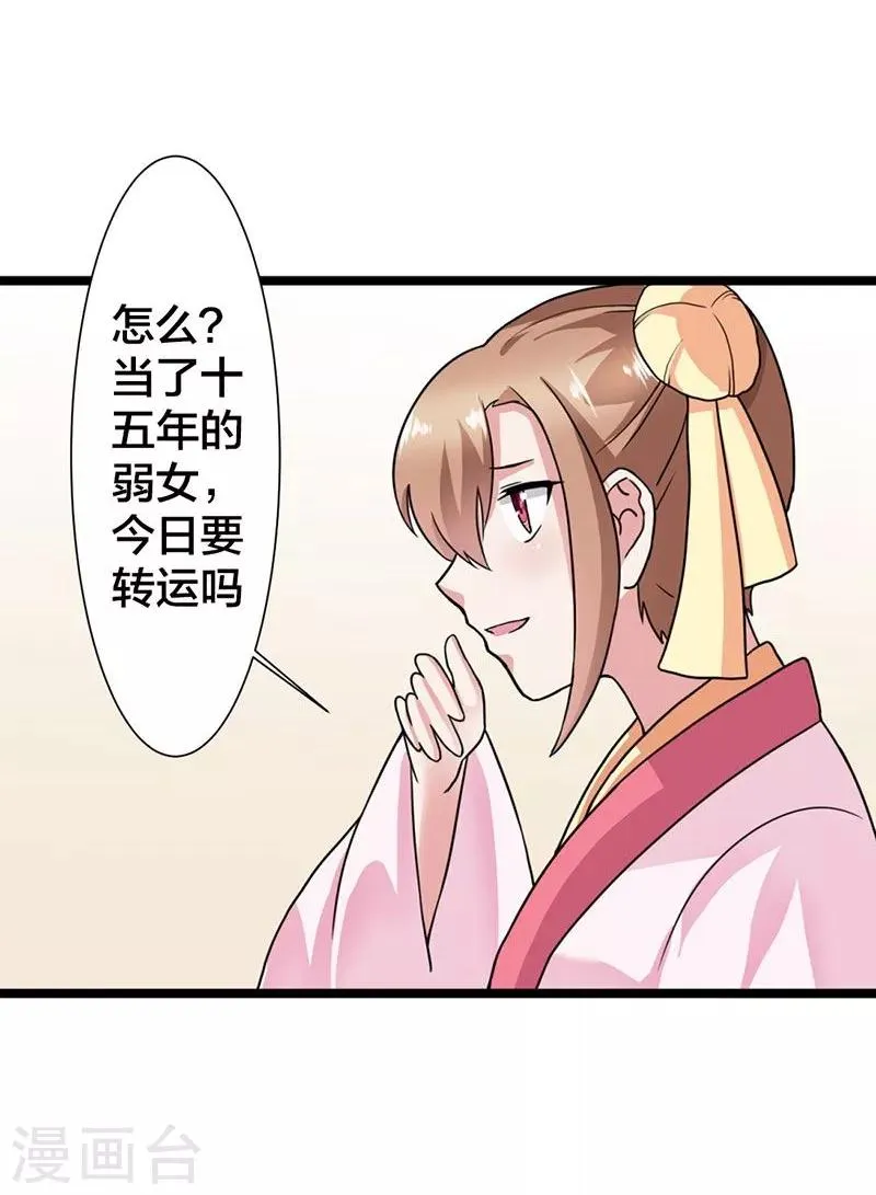 第2话 谁敢动我家小姐 第4页