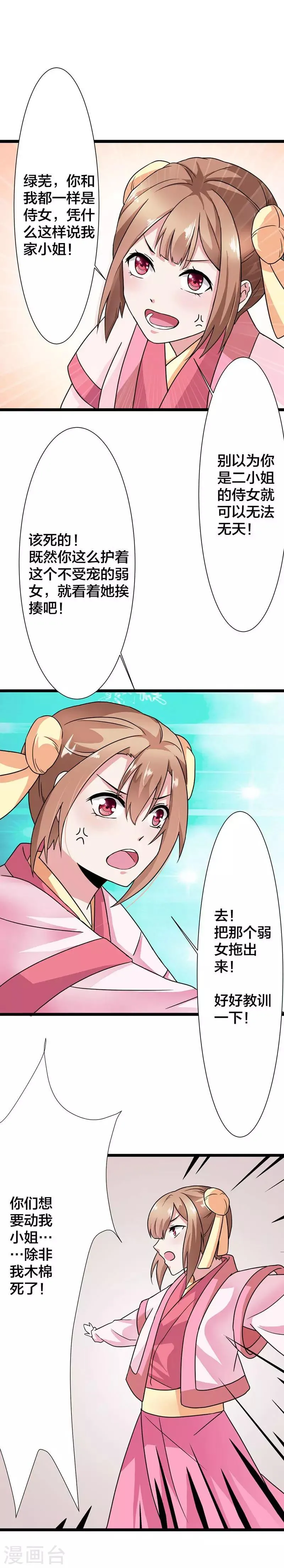 第2话 谁敢动我家小姐 第5页