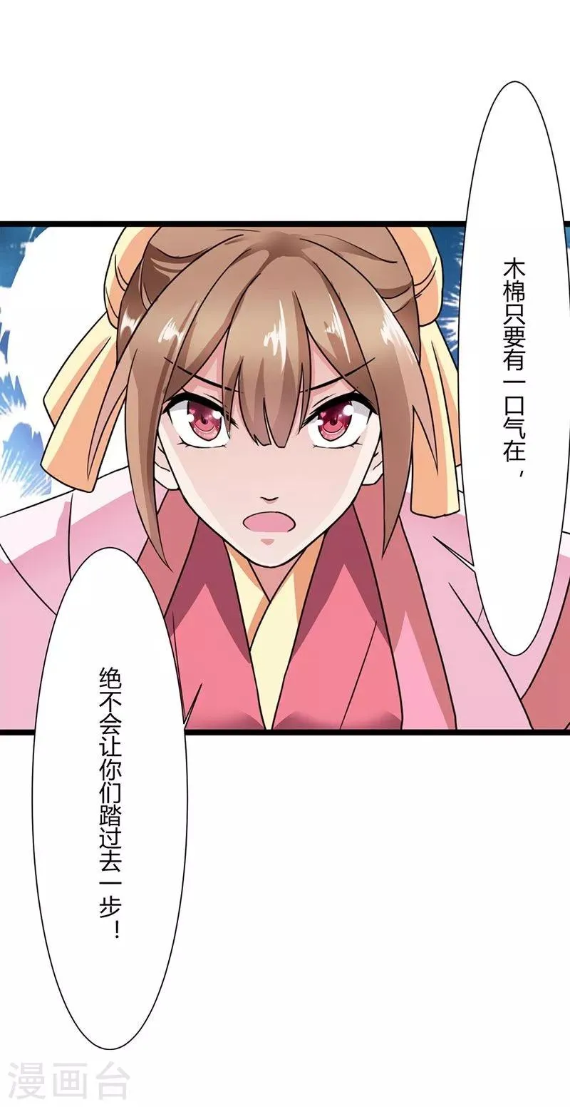 第2话 谁敢动我家小姐 第6页