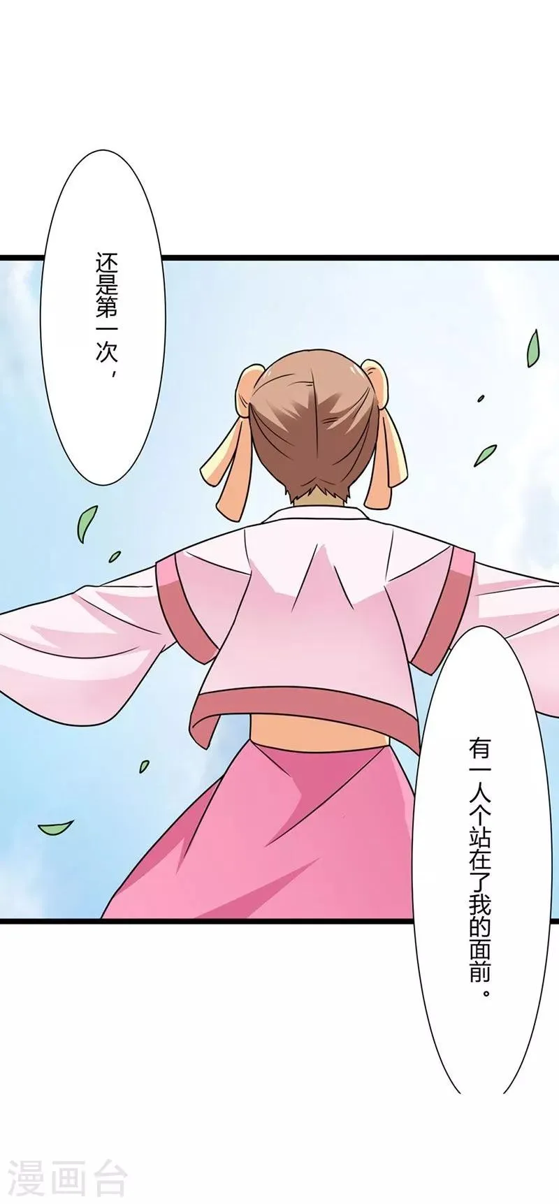 第2话 谁敢动我家小姐 第8页