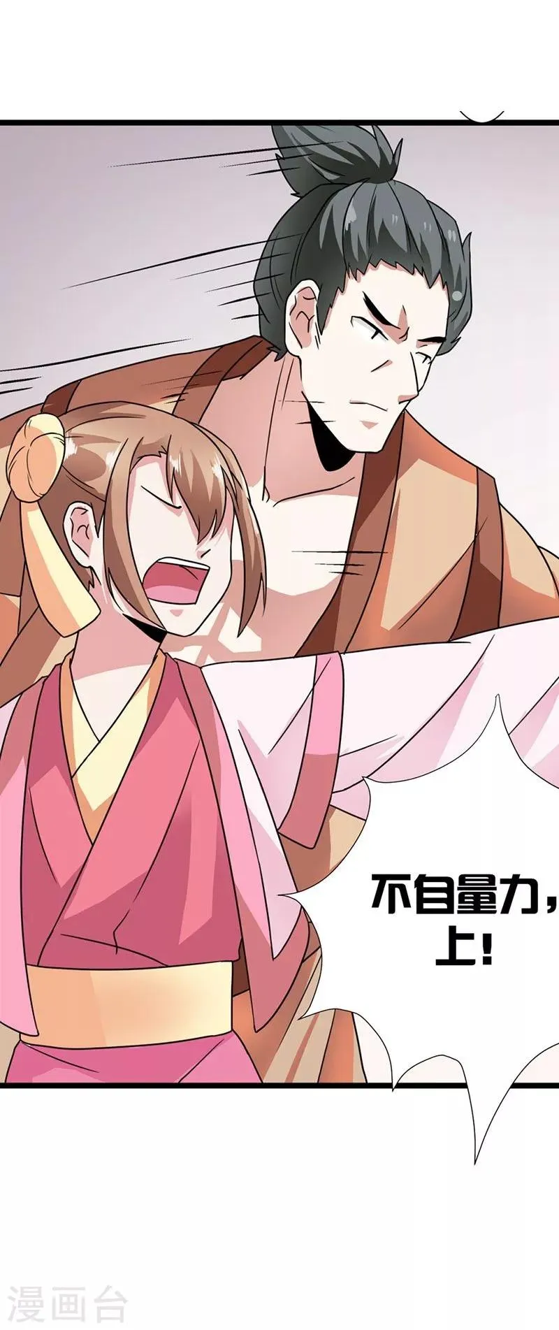 第2话 谁敢动我家小姐 第9页