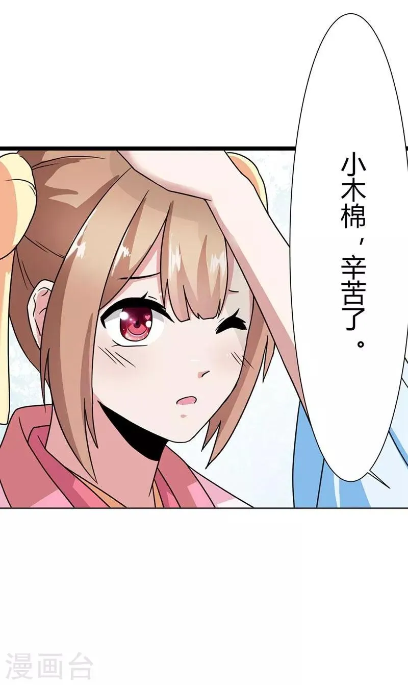 第2话 谁敢动我家小姐 第15页