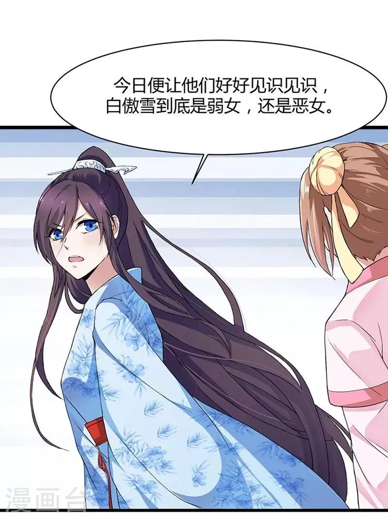 第3话 这是你自找的 第4页