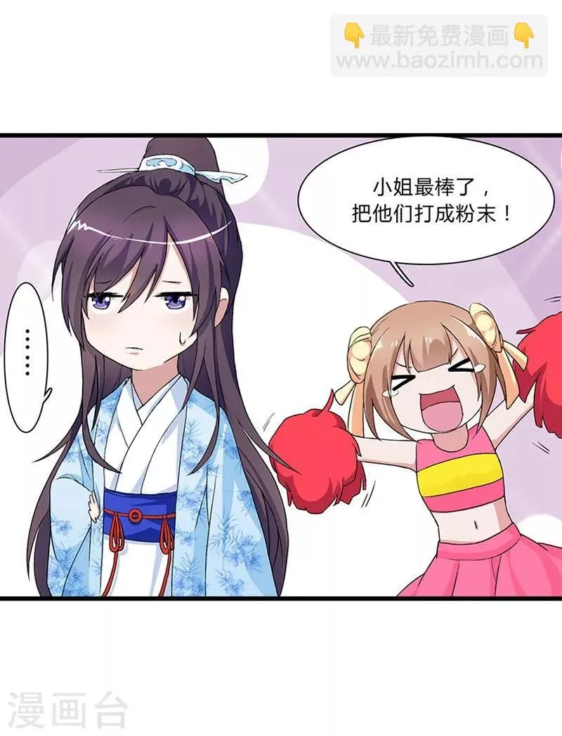 第3话 这是你自找的 第6页