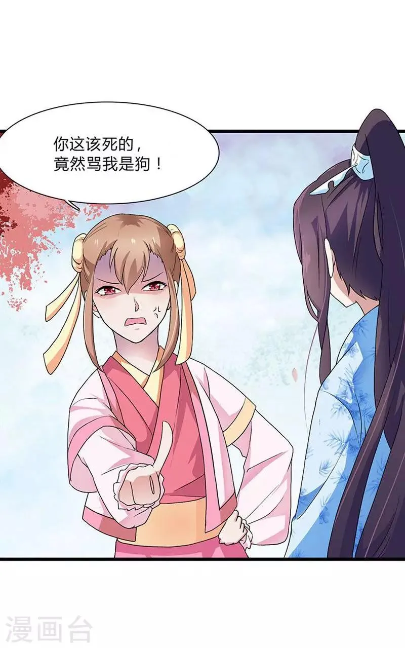第3话 这是你自找的 第7页