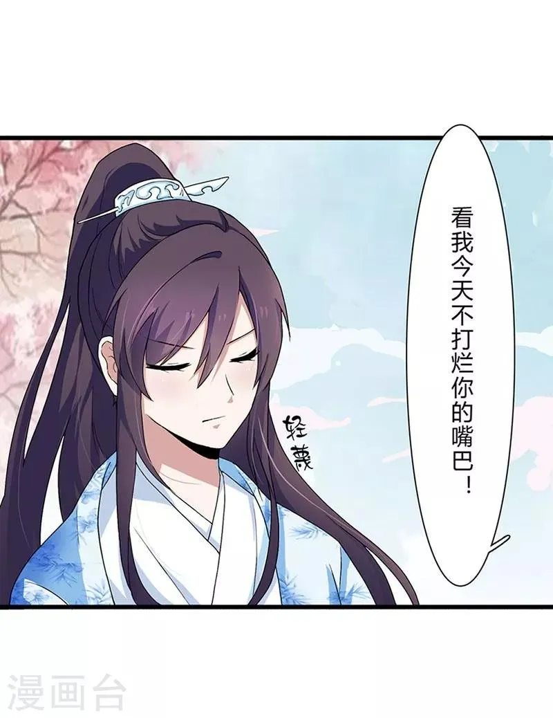 第3话 这是你自找的 第8页