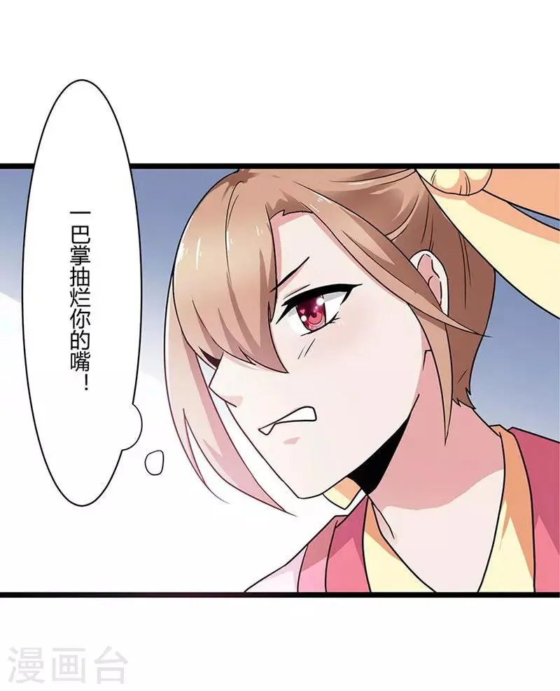 第3话 这是你自找的 第11页
