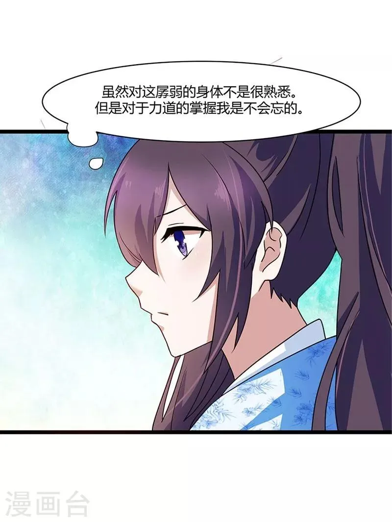 第3话 这是你自找的 第15页