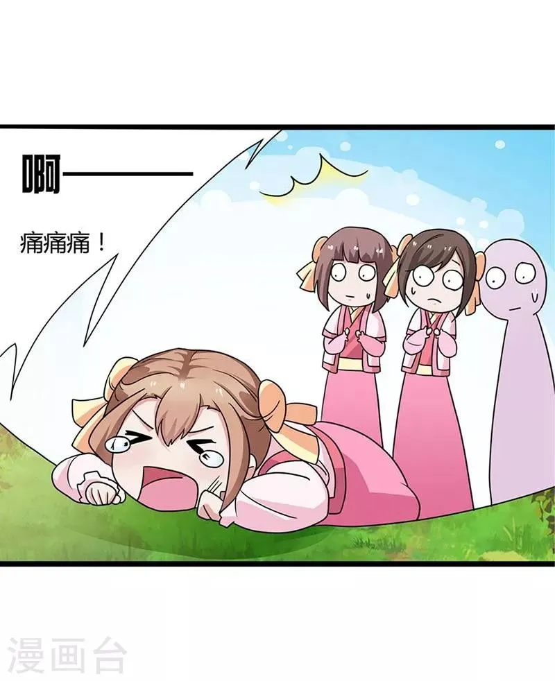第3话 这是你自找的 第16页
