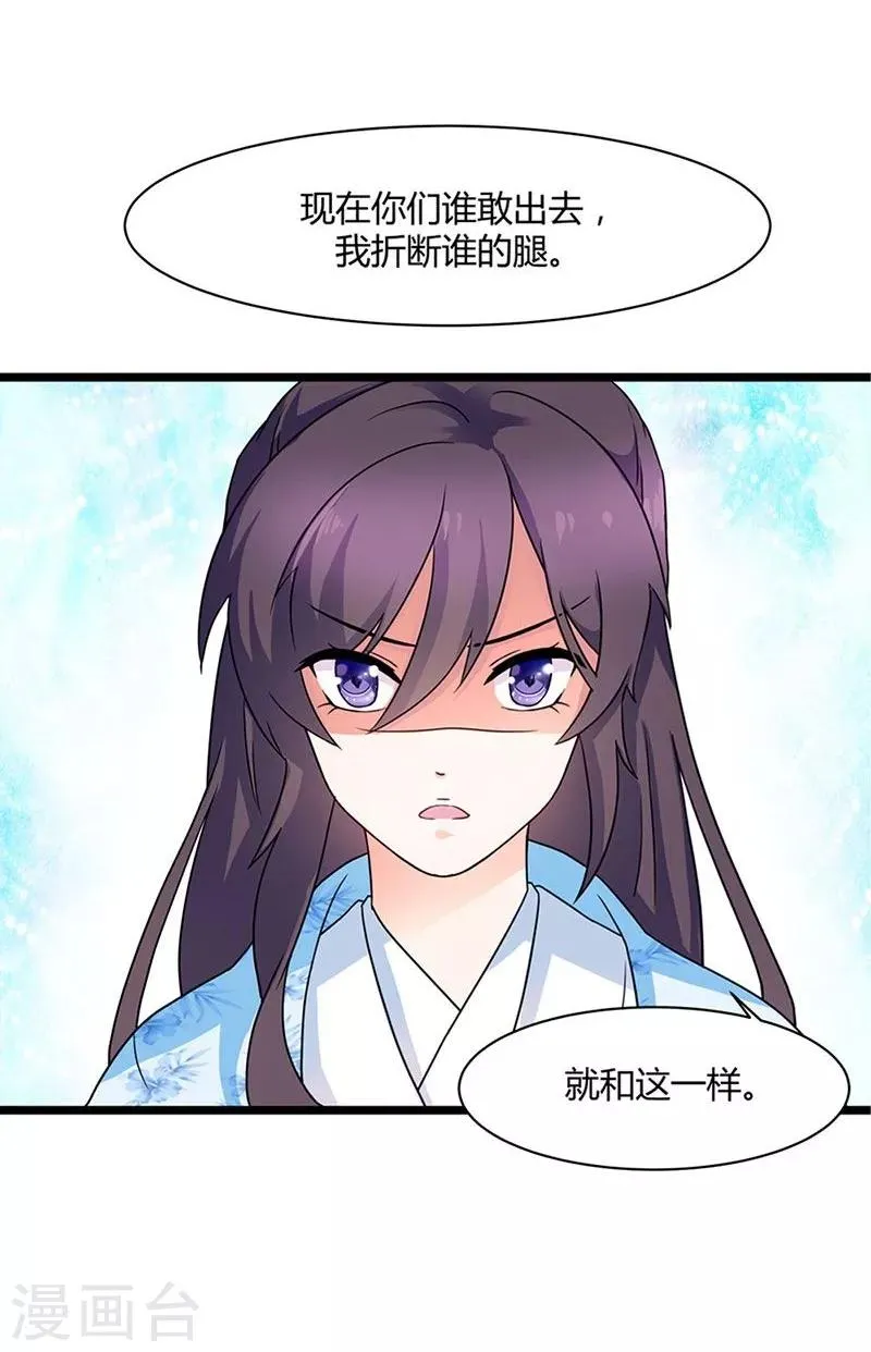 第3话 这是你自找的 第19页