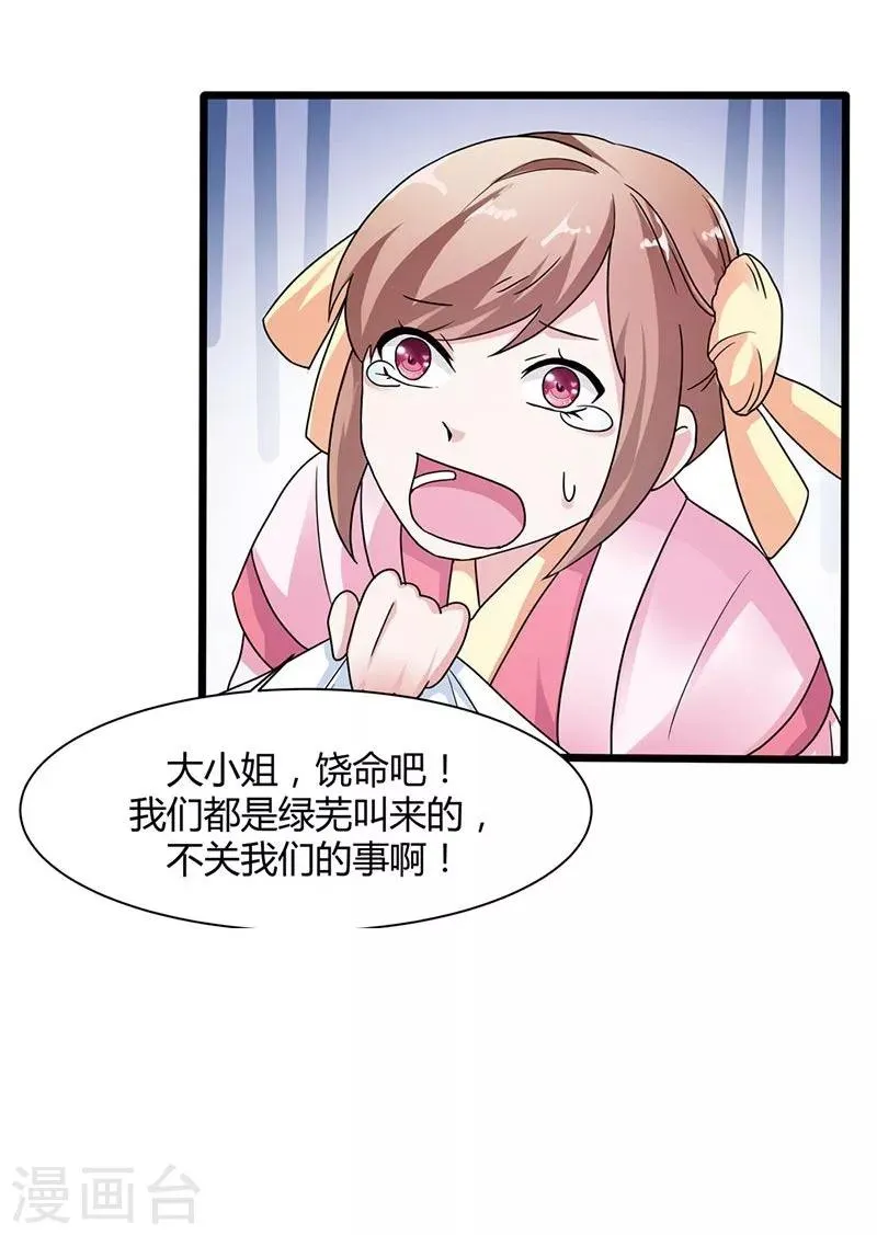 第3话 这是你自找的 第21页