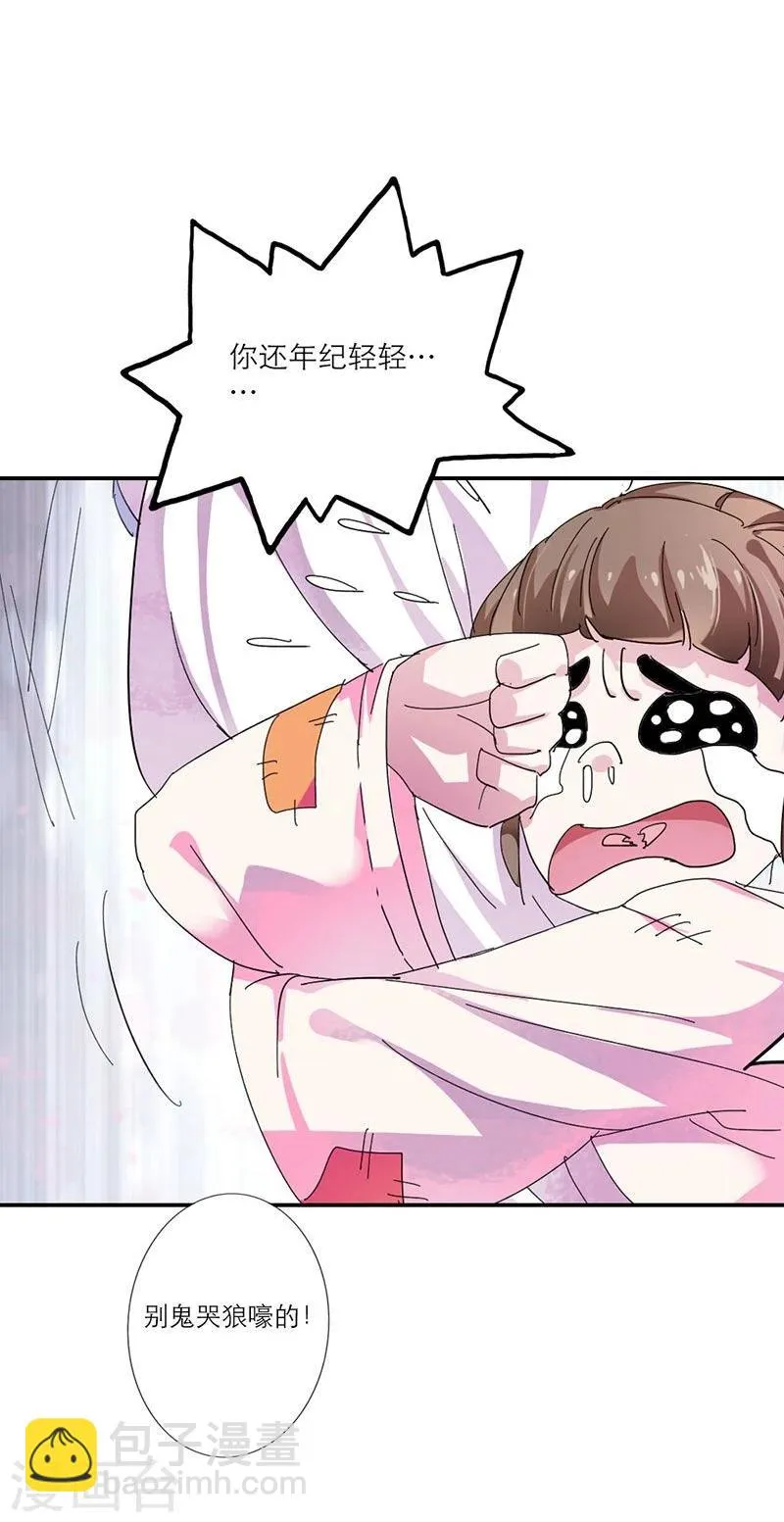 第1话 这个穿越不公平！ 第8页