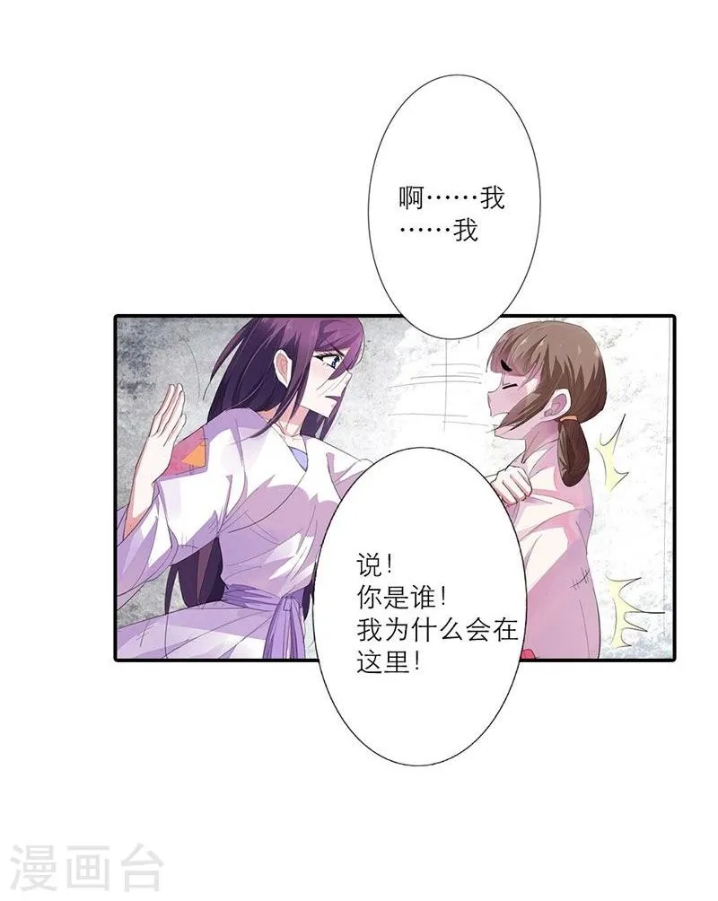 第1话 这个穿越不公平！ 第12页