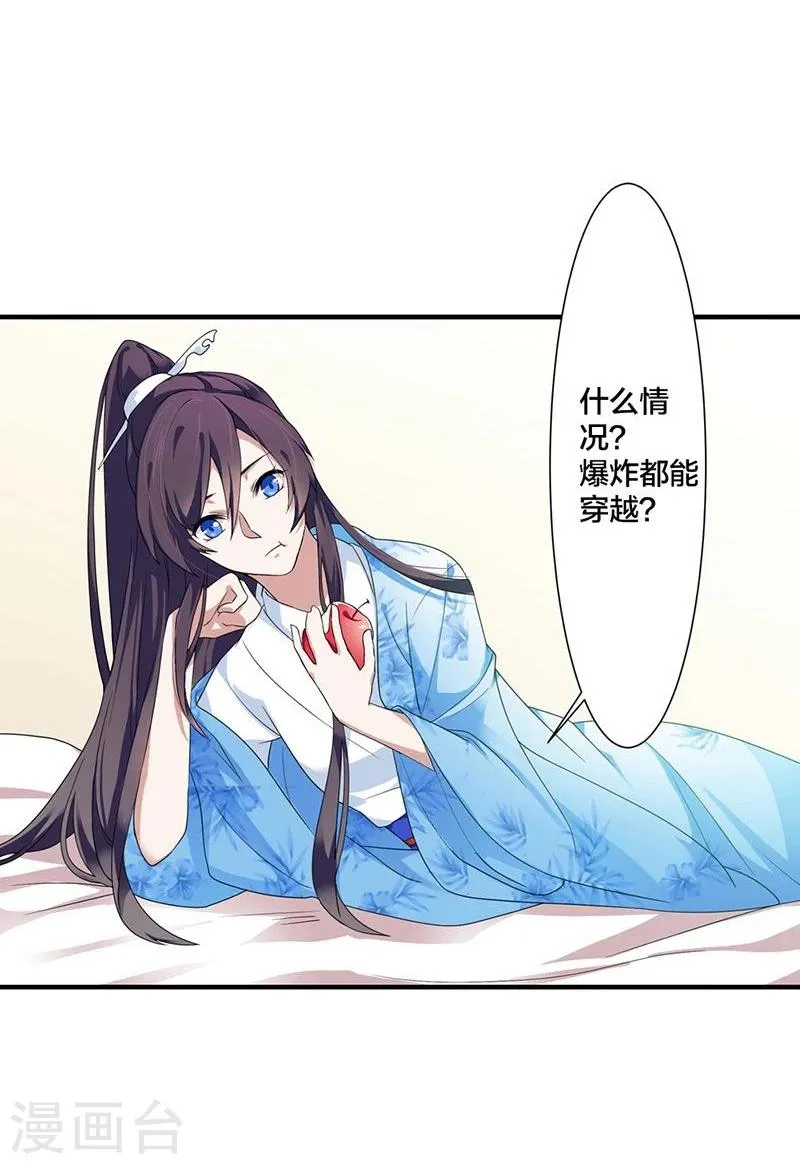 第1话 这个穿越不公平！ 第16页