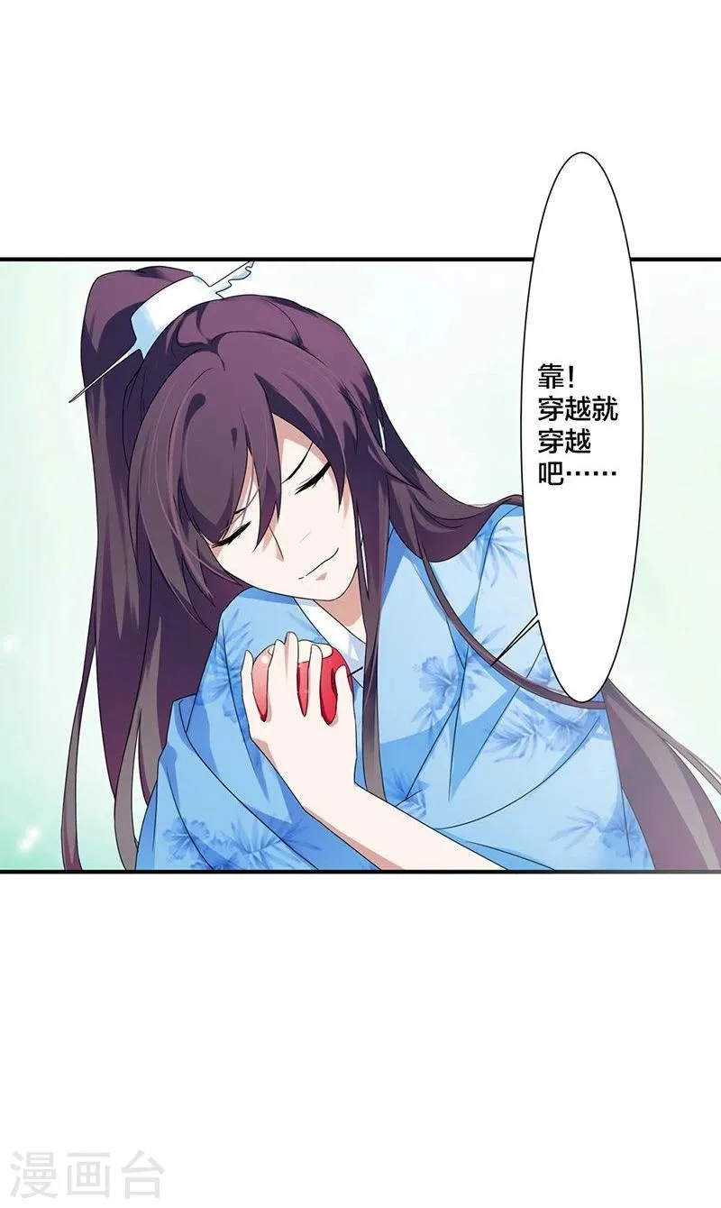 第1话 这个穿越不公平！ 第20页