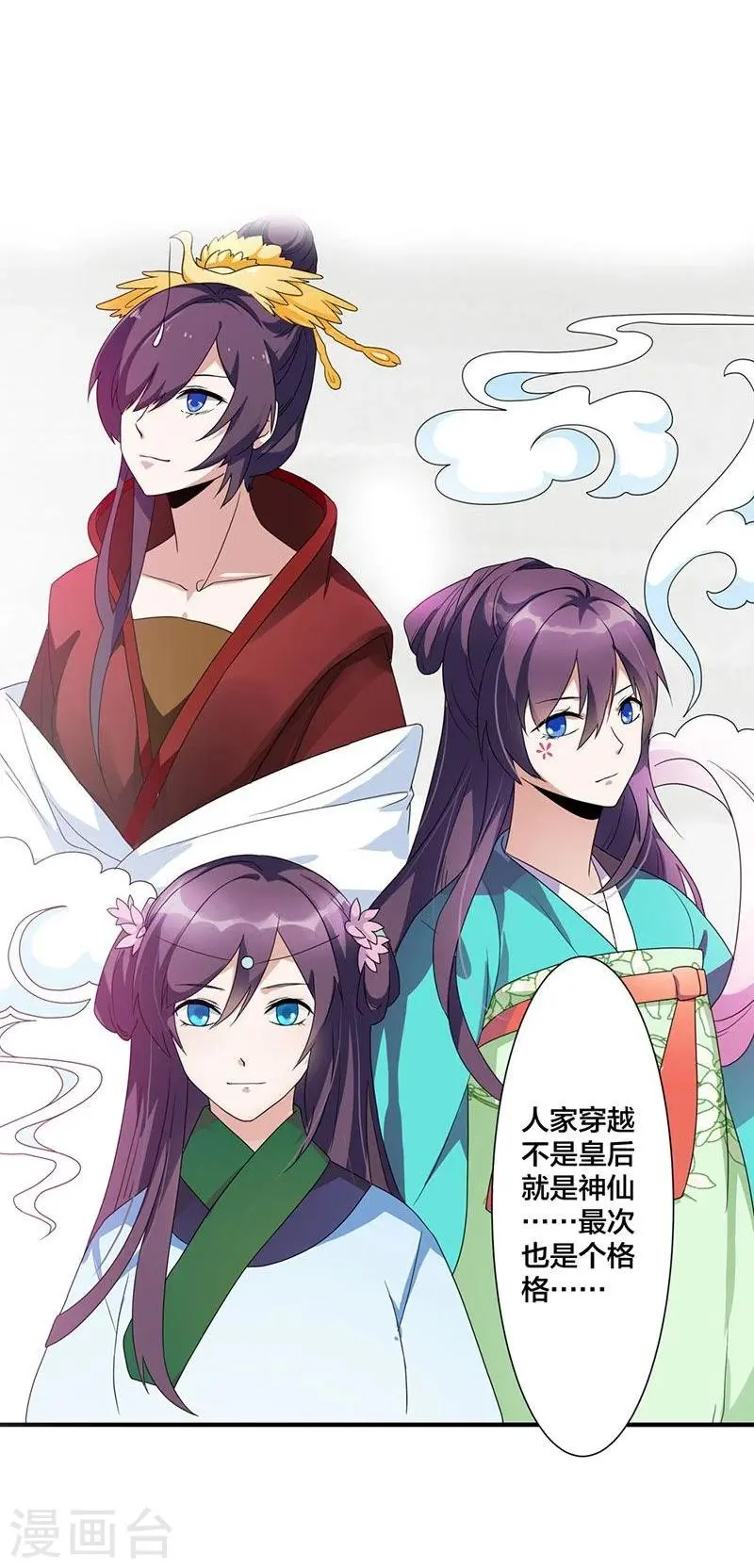 第1话 这个穿越不公平！ 第22页
