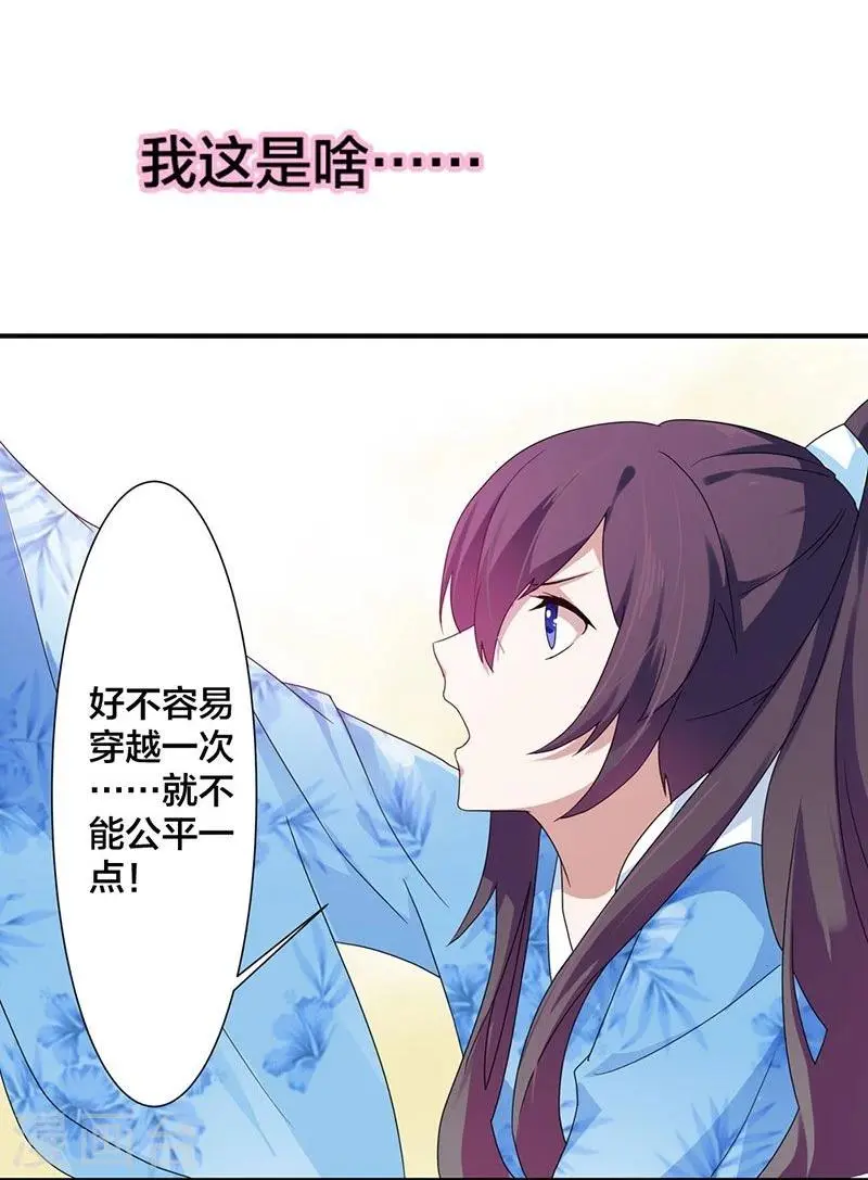 第1话 这个穿越不公平！ 第23页