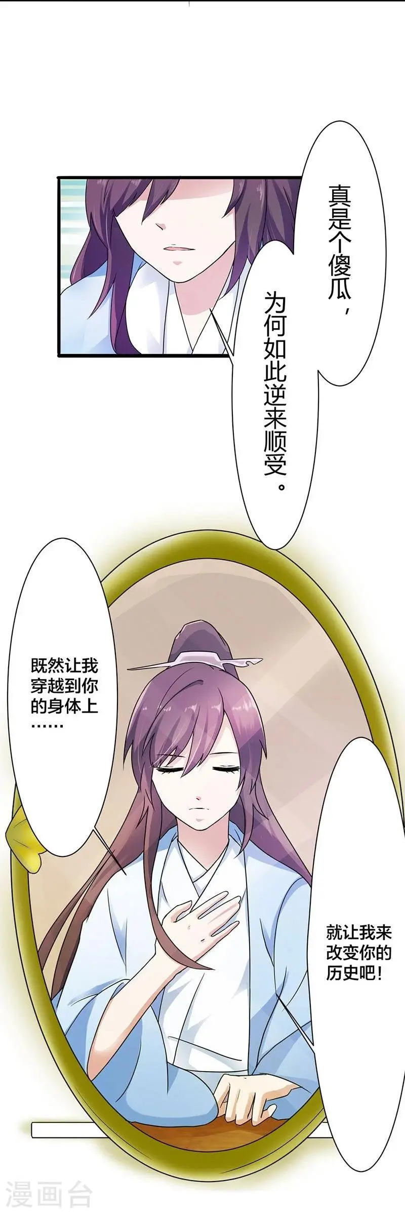 第1话 这个穿越不公平！ 第24页