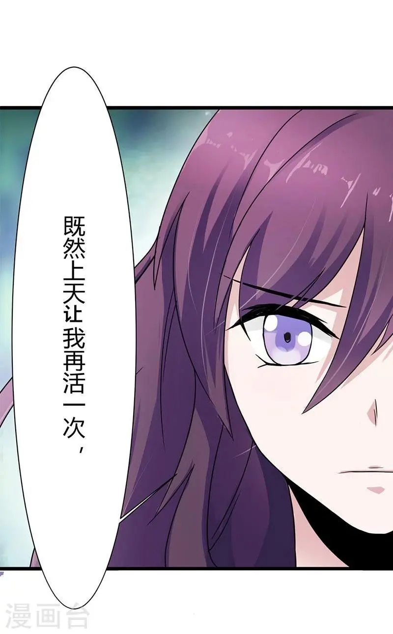 第1话 这个穿越不公平！ 第26页