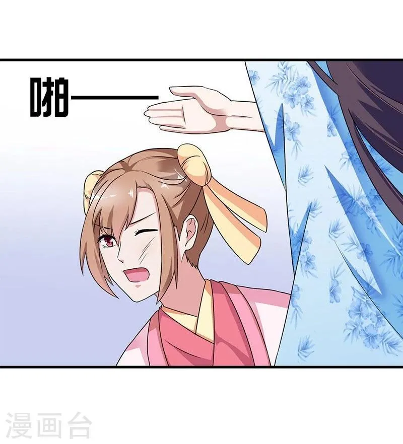 第4话 小姐的反抗 第4页