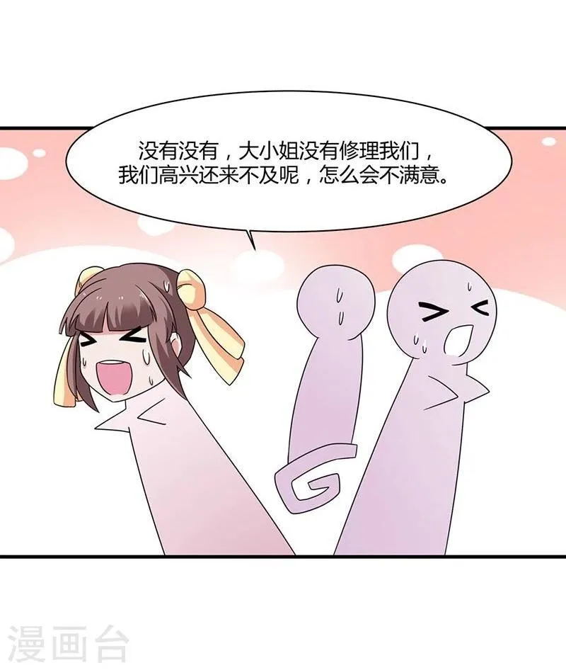 第4话 小姐的反抗 第11页