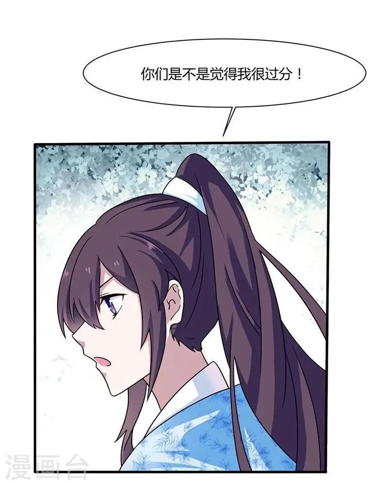 第4话 小姐的反抗 第15页