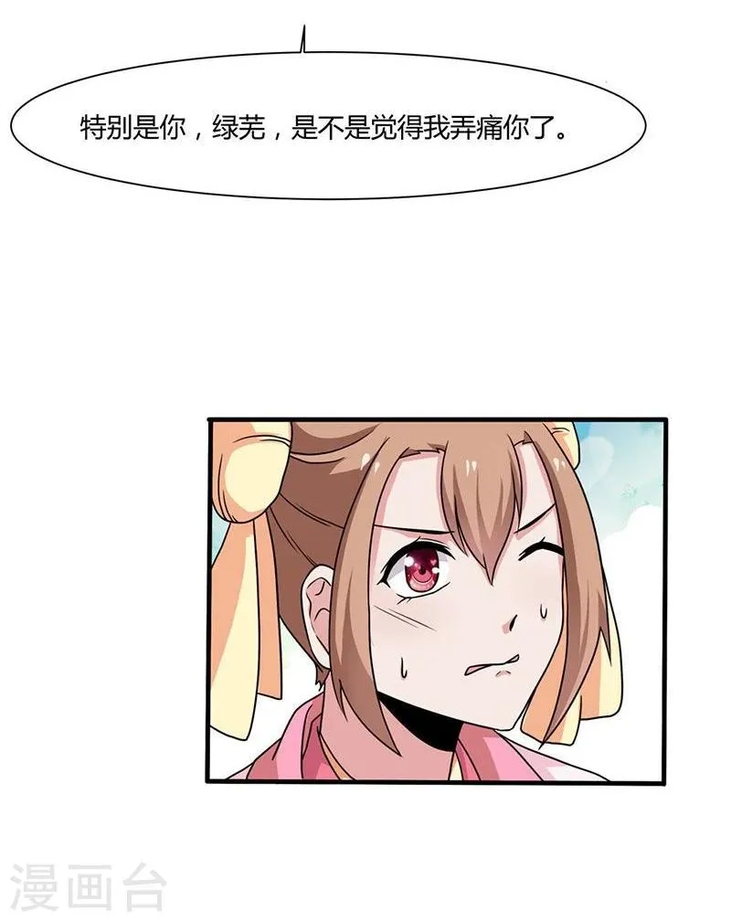 第4话 小姐的反抗 第16页