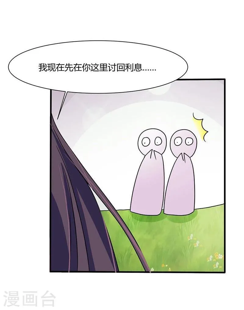 第4话 小姐的反抗 第20页