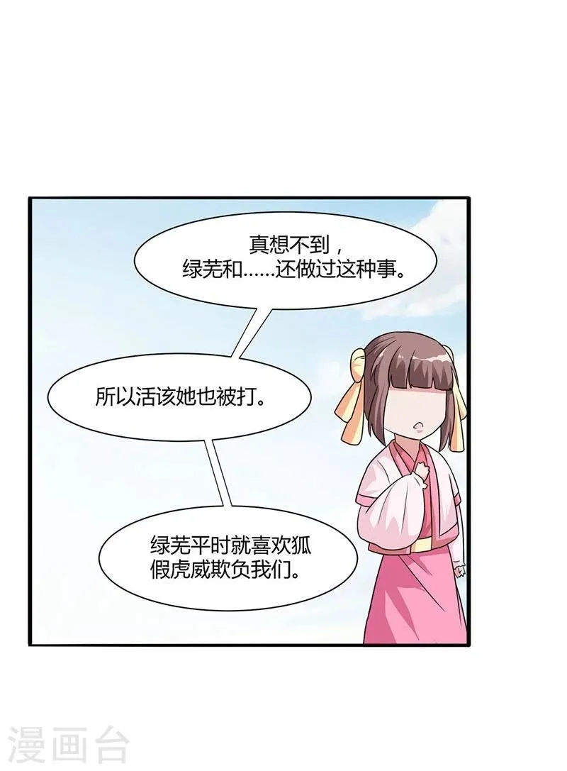 第4话 小姐的反抗 第22页