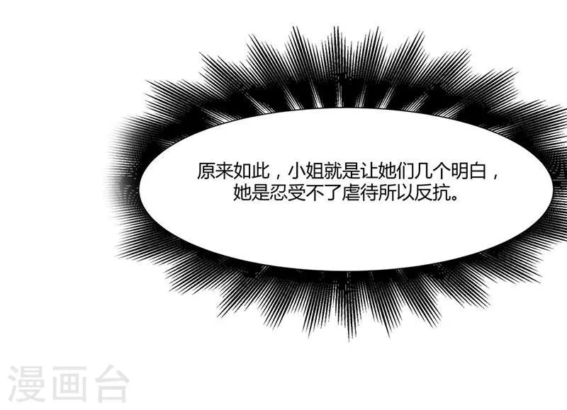 第4话 小姐的反抗 第25页