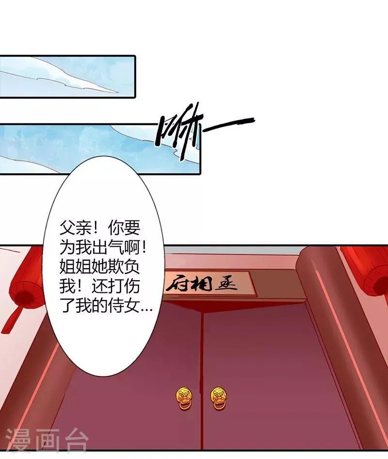 第6话 代妹出嫁？ 第1页
