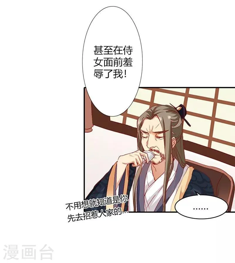 第6话 代妹出嫁？ 第2页