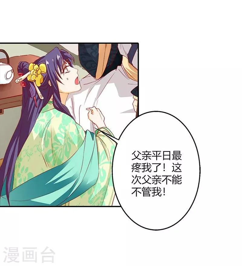 第6话 代妹出嫁？ 第3页