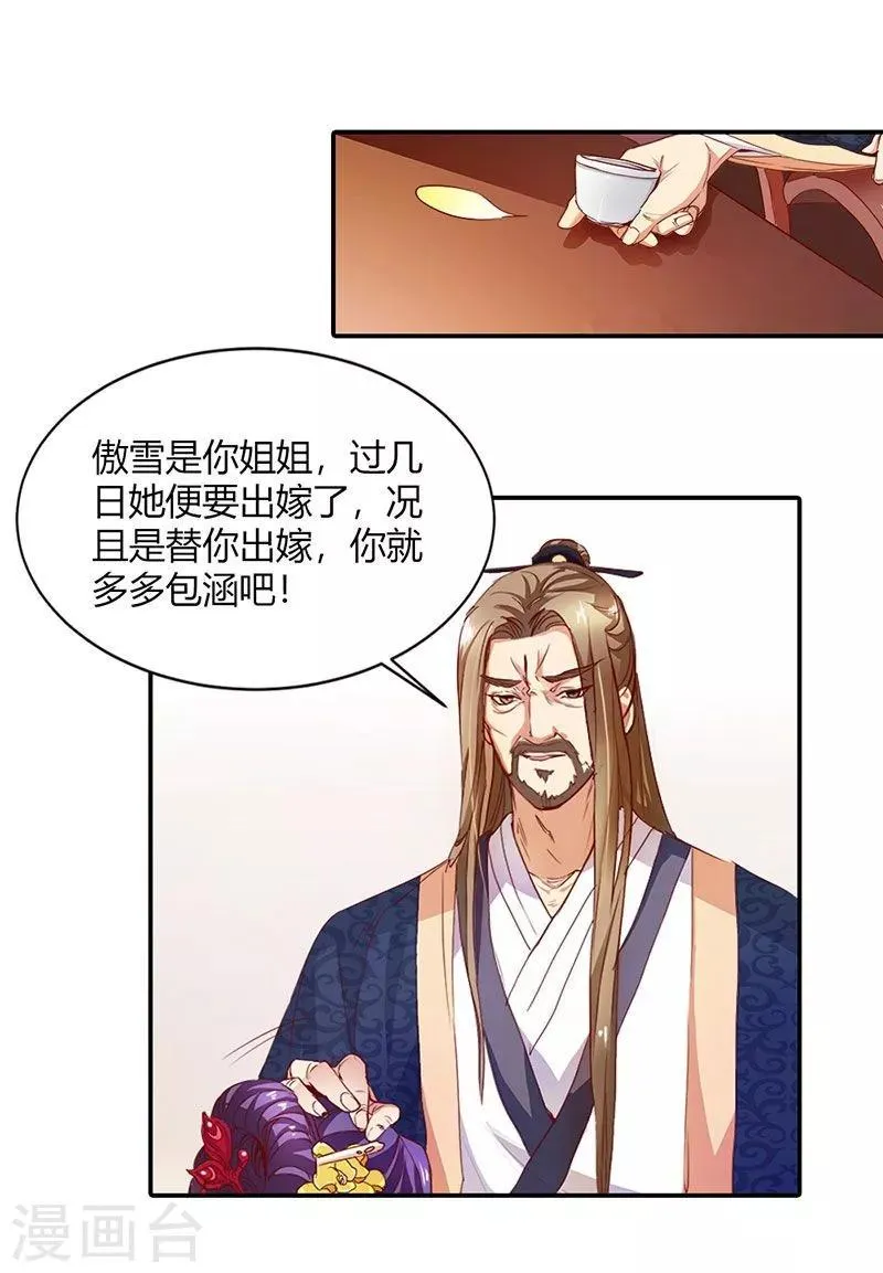 第6话 代妹出嫁？ 第4页