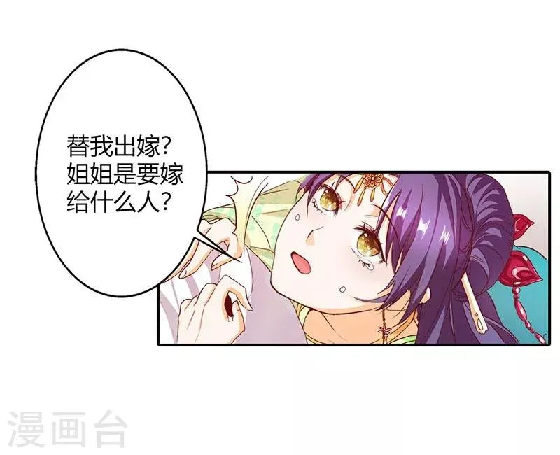 第6话 代妹出嫁？ 第5页