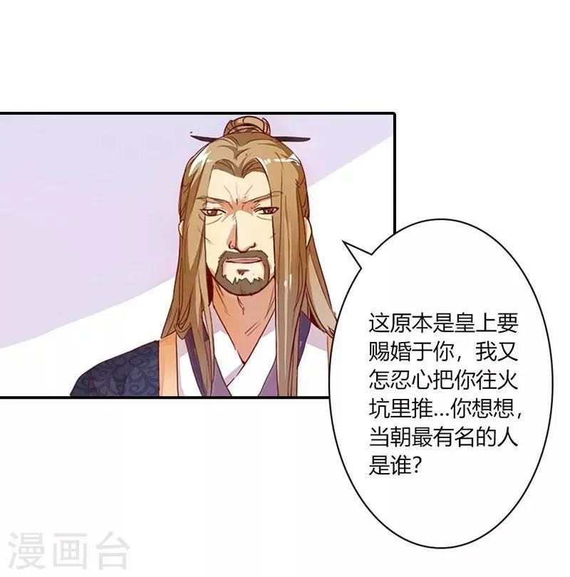 第6话 代妹出嫁？ 第6页