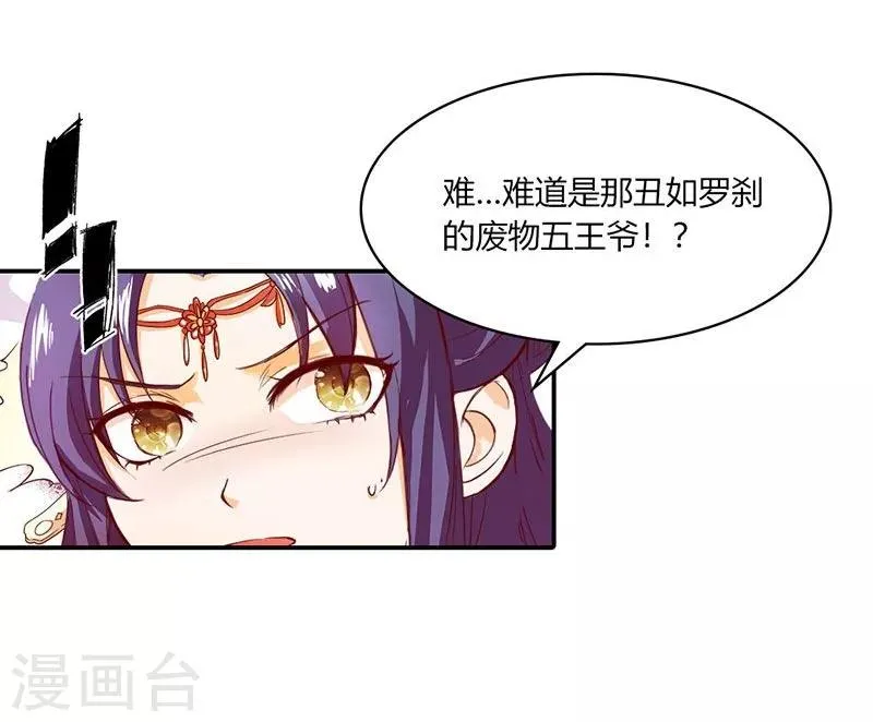 第6话 代妹出嫁？ 第8页
