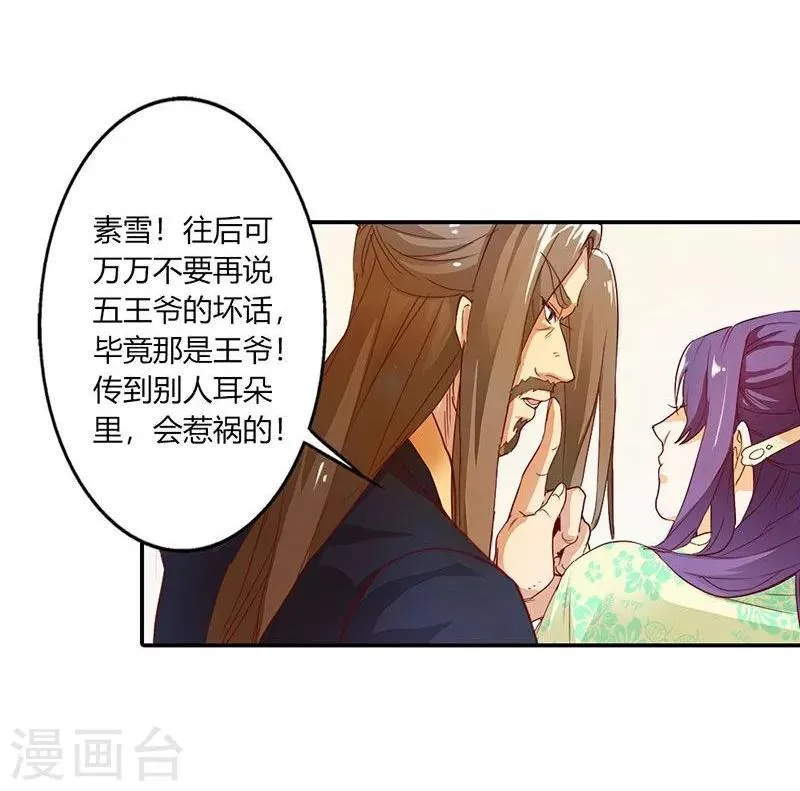 第6话 代妹出嫁？ 第10页