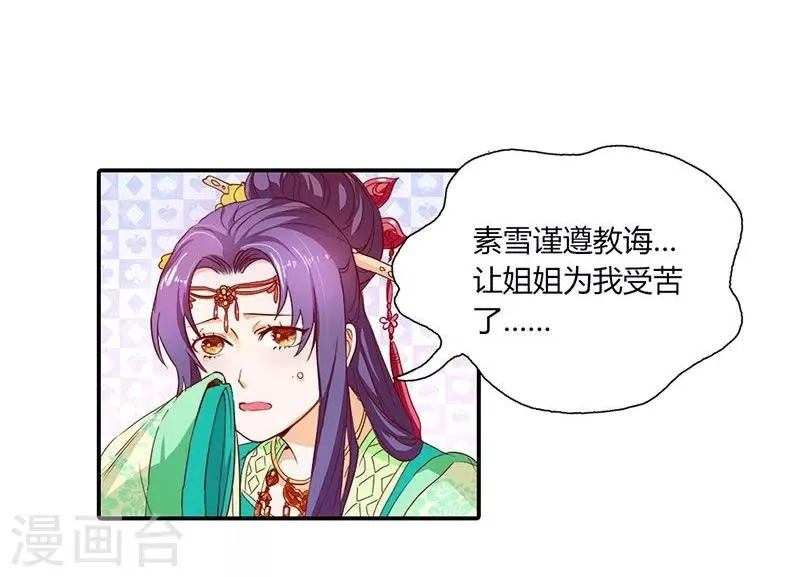 第6话 代妹出嫁？ 第11页