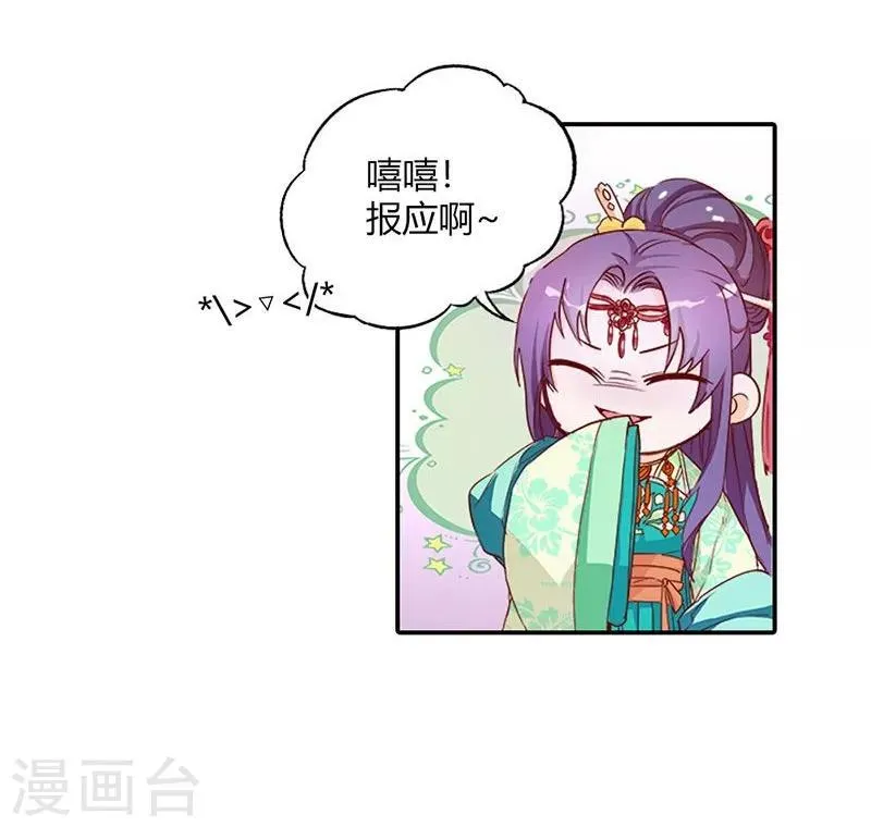 第6话 代妹出嫁？ 第12页