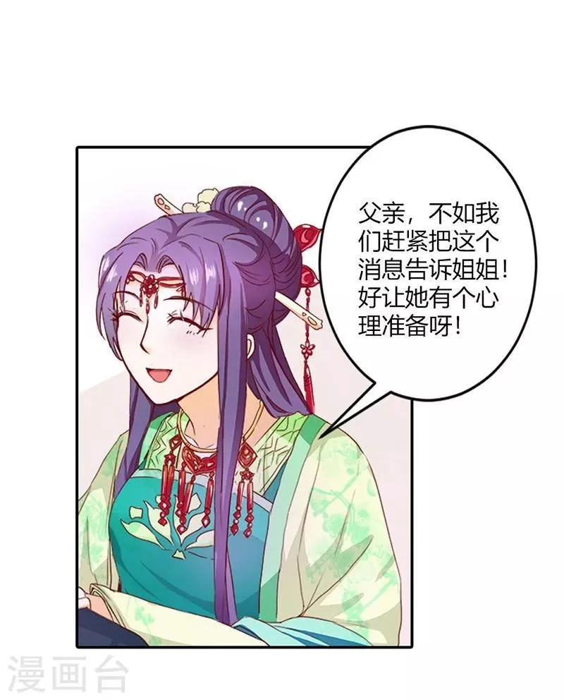 第6话 代妹出嫁？ 第13页