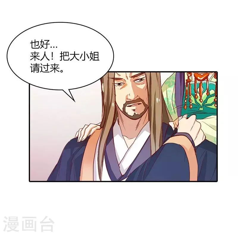 第6话 代妹出嫁？ 第14页