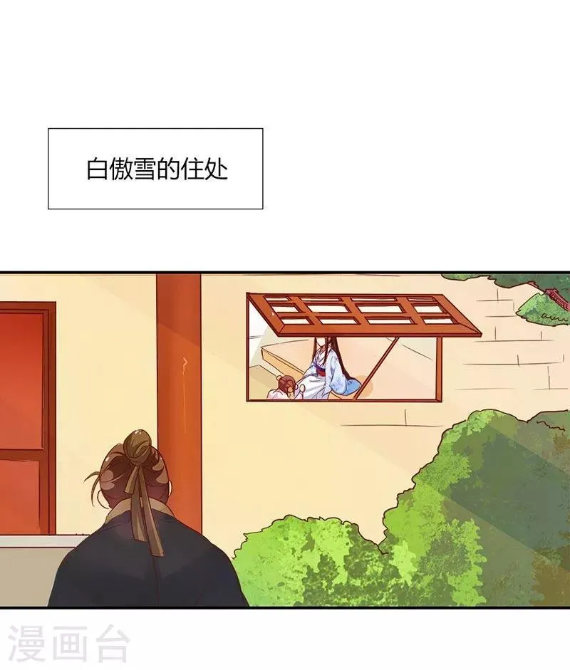 第6话 代妹出嫁？ 第15页