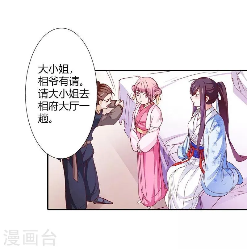 第6话 代妹出嫁？ 第16页
