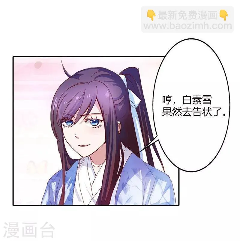 第6话 代妹出嫁？ 第17页