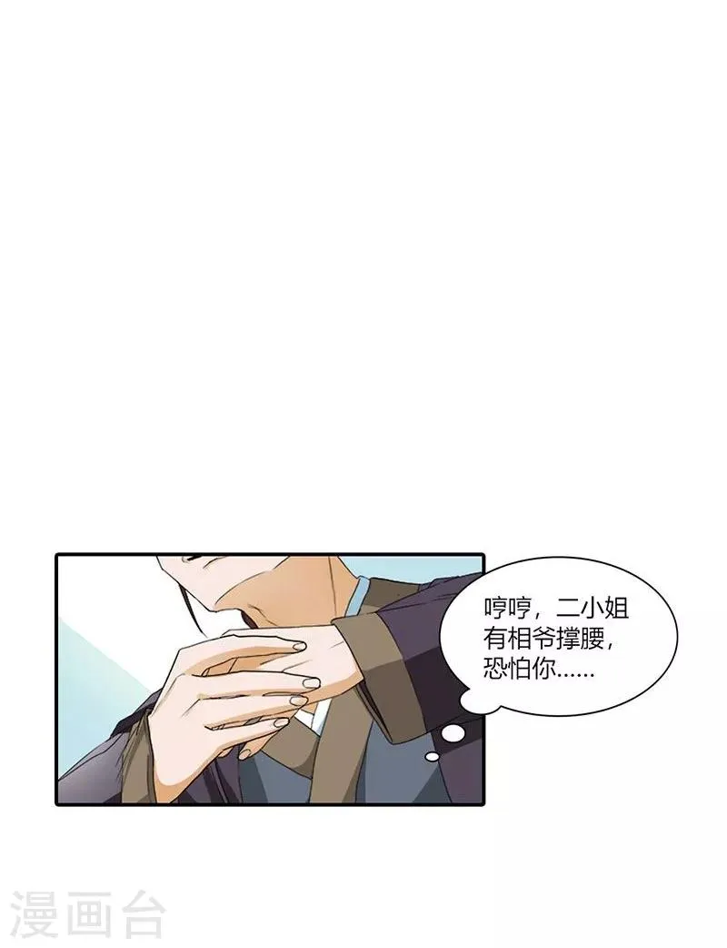 第6话 代妹出嫁？ 第19页