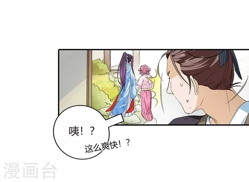 第6话 代妹出嫁？ 第20页